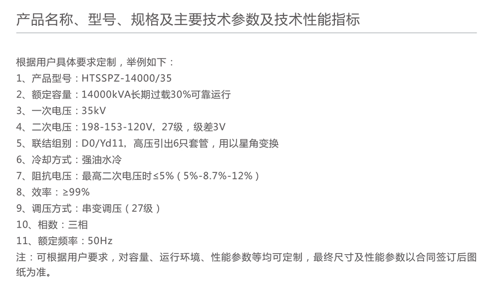 南宫NG·28相信品牌力量电炉变压器 