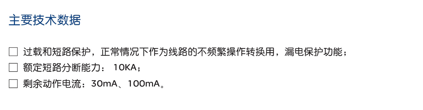 南宫NG·28相信品牌力量RDX6LE-63系列剩余电流动作断路器 