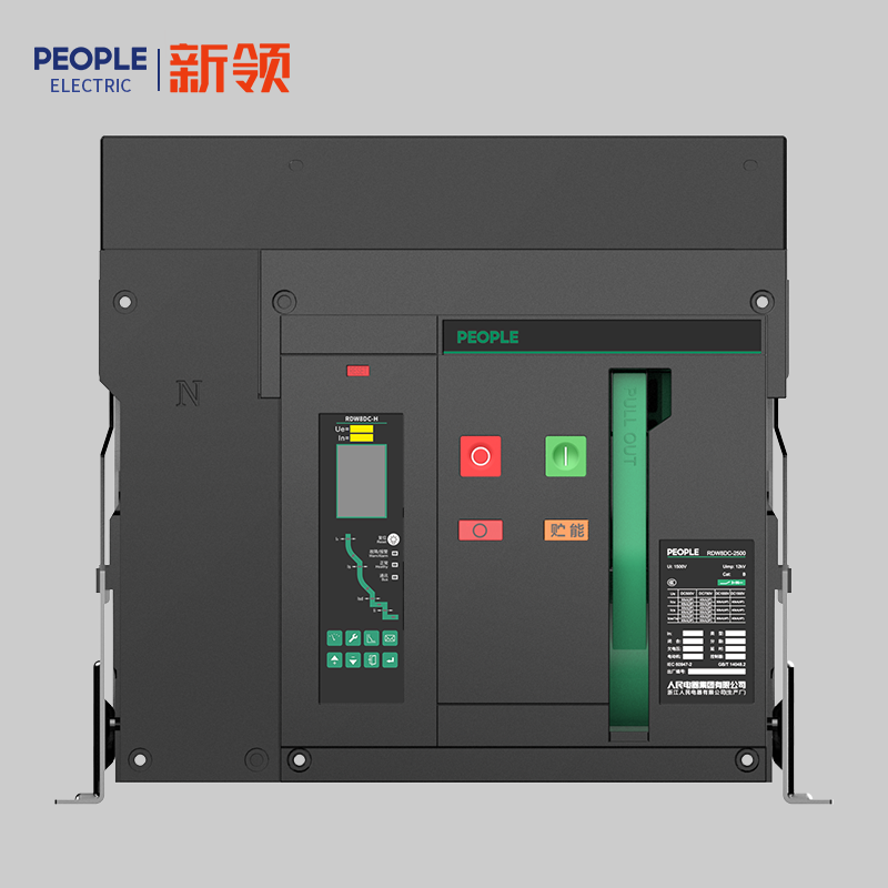 南宫NG·28相信品牌力量RDW8DC系列直流智能型万能式断路器 