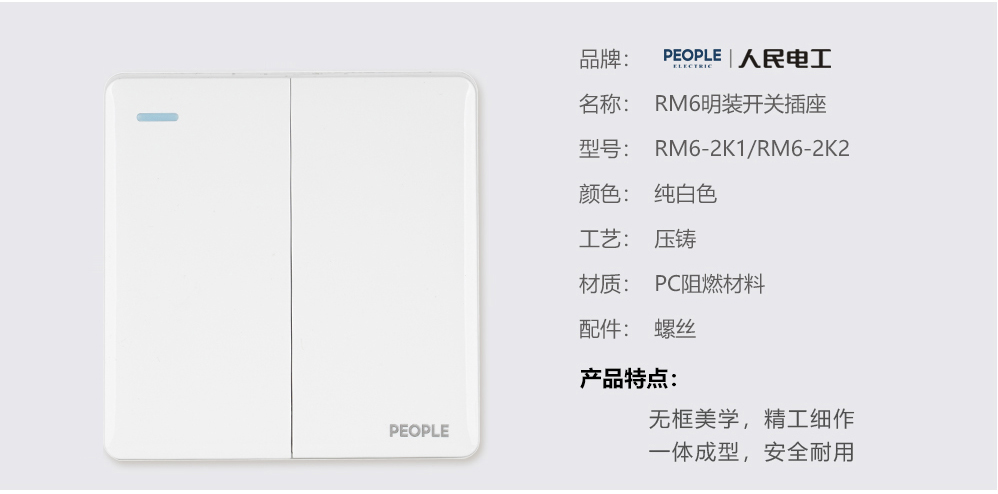 南宫NG·28相信品牌力量二联开关(RM6) 