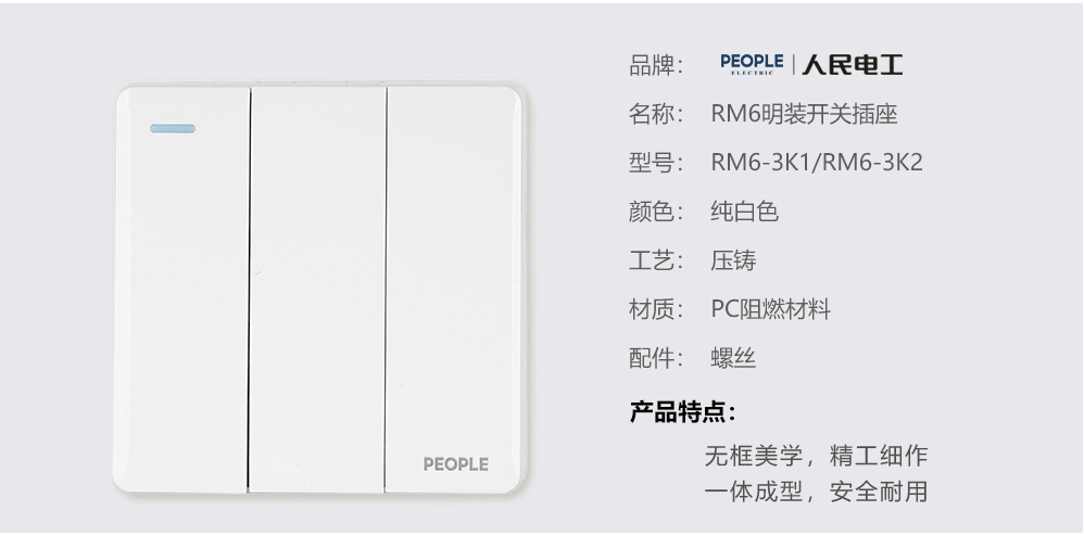 南宫NG·28相信品牌力量三联开关(RM6) 