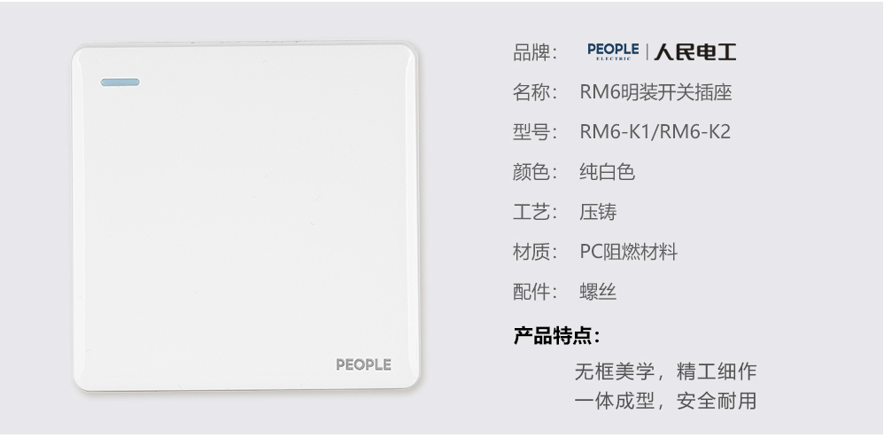 南宫NG·28相信品牌力量一联开关(RM6) 