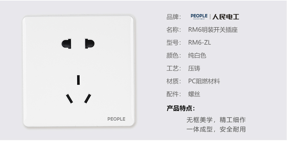 南宫NG·28相信品牌力量五孔插座(RM6) 