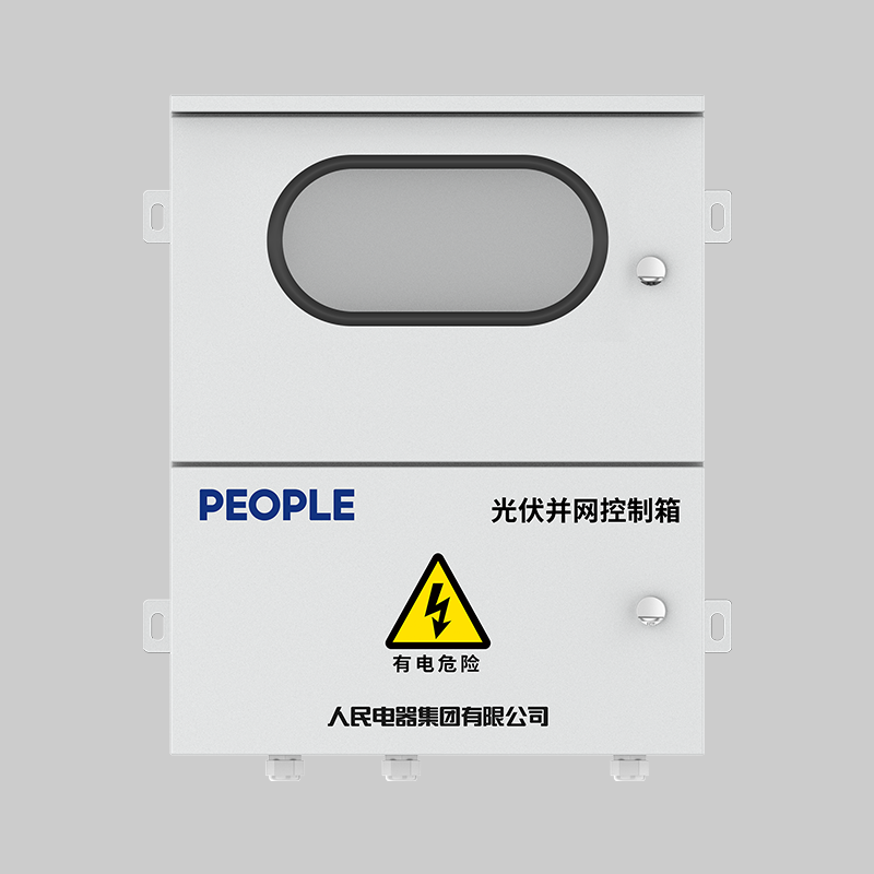 南宫NG·28相信品牌力量RDPV8-B系列光伏并网箱 