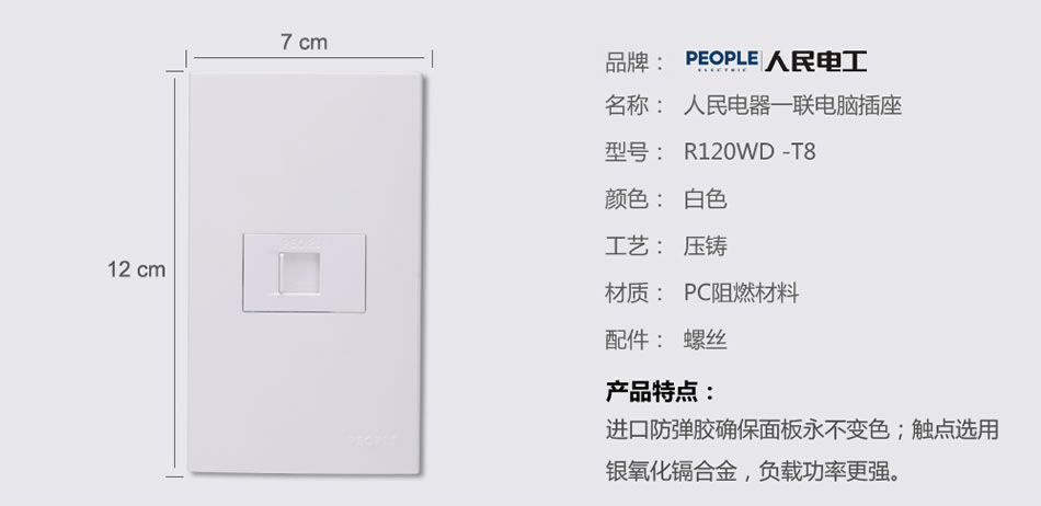 南宫NG·28相信品牌力量一联电脑插座(R120WD) 
