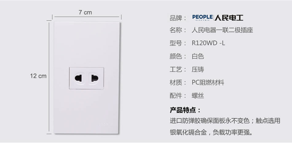 南宫NG·28相信品牌力量一联二极插座(R120WD) 
