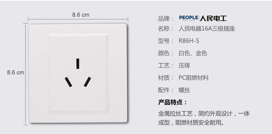 南宫NG·28相信品牌力量16A三极插座(R86H) 
