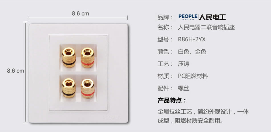 南宫NG·28相信品牌力量二联音响插座(R86H) 