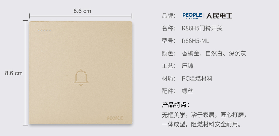 南宫NG·28相信品牌力量门铃开关(R86H5) 