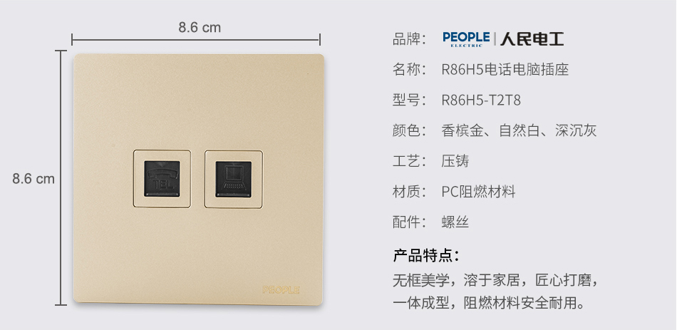 南宫NG·28相信品牌力量电话电脑插座(R86H5) 