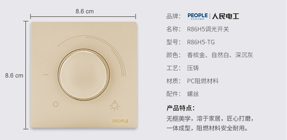 南宫NG·28相信品牌力量调光开关(R86H5) 