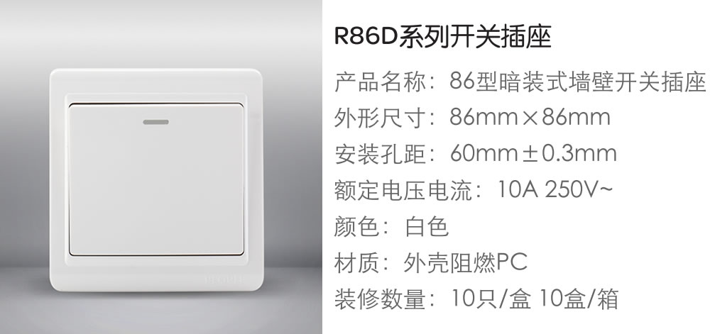 南宫NG·28相信品牌力量二联开关(R86D) 